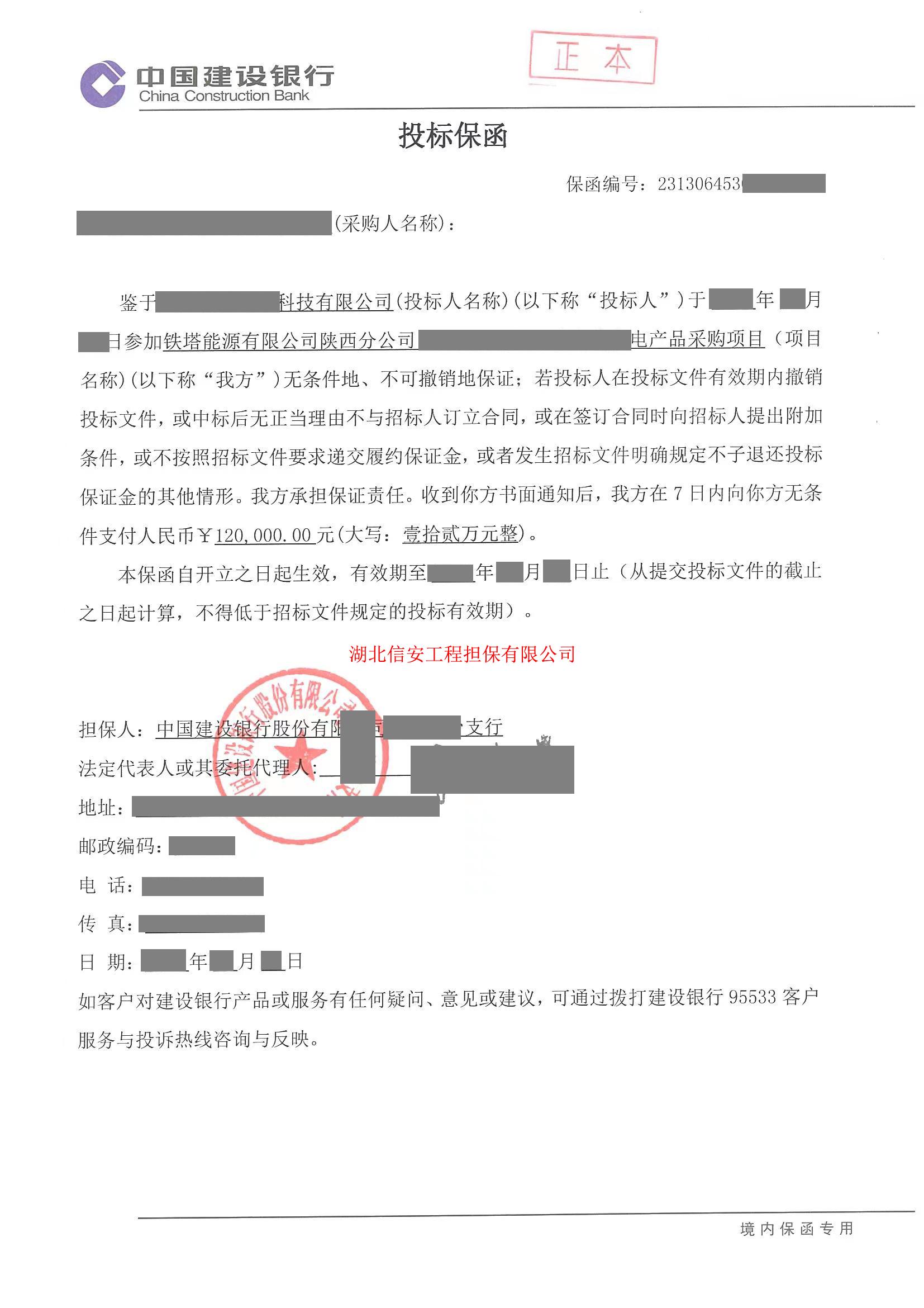 银行投标保函办理